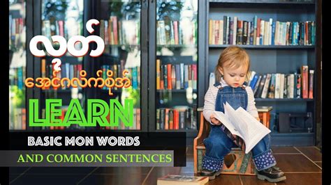 Benefits of learning mon words