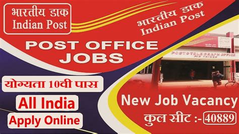 Post Office Jobs Application