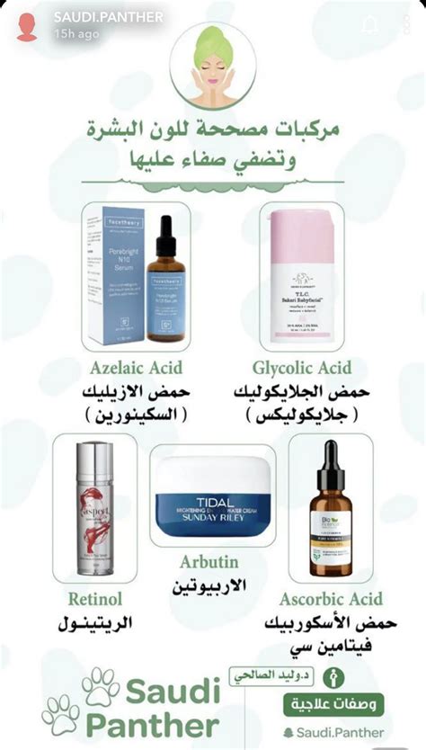 Skincare Routine